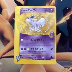 ポケカ　イツキのエーフィ　eカード