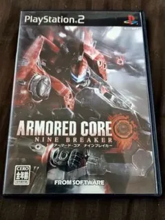 アーマード・コア ナインブレイカー