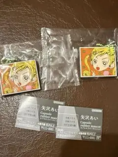 矢沢あい　カプセルトイガチャ　ラバーマスコット　ご近所物語