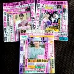 女性セブン 女性自身