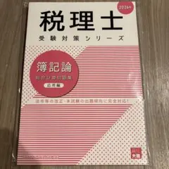 2026年最新】大原 簿記論の人気アイテム - メルカリ