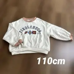 アプレレクール チロルチョコ トレーナー 女の子 110cm
