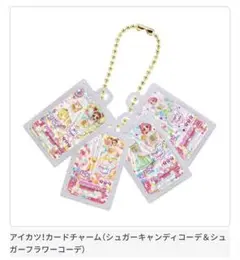アイカツ！グッズコレクション２大スター宮いちごまつり 有栖川おとめ 北大路さくら