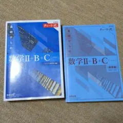 青チャート数２bc