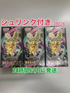 【シュリンク付き】ポケモンカード メガドリームex 3BOX