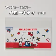 2026年最新】ハローキティ ケース レトロの人気アイテム - メルカリ