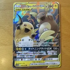 2025年最新】ライチュウ&アローラライチュウGXの人気アイテム - メルカリ