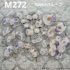 [M272] QY様 マスキングテープ 1ループ