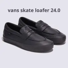 VANS スニーカー　スケート　ローファー　レザー　ブラック　24cm