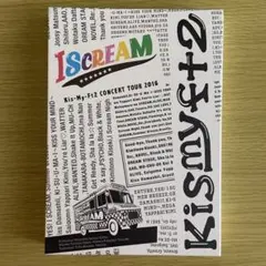 Kis-My-Ft2 TOUR 2016 I SCREAM【通常盤】