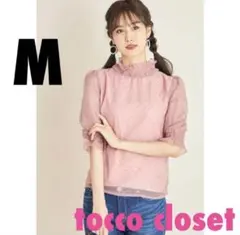 トッコクローゼット　シフォンブラウス　M フェミニン　ピンク　上品　お呼ばれ