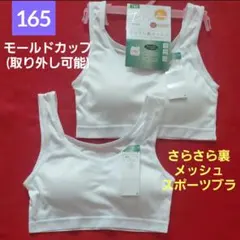 女の子 ガールズ モールドカップ付き ハーフトップ スポーツブラ 2枚組165㌢