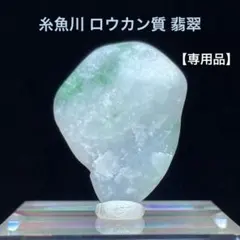 2026年最新】ろうかん翡翠の人気アイテム - メルカリ