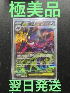 【極美品】メガゲンガーex SAR ポケモンカード ローダー付き　メガドリーム