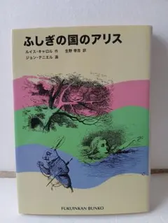 ふしぎの国のアリス ルイス・キャロル 宇野亜喜良 - メルカリ
