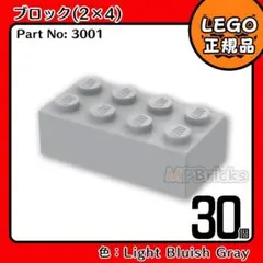 LEGO ライトグレー 新灰 2×4 ブロック 30個／新品,正規品,L1