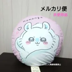 ちいかわ　モモンガ　しまむら　クッション　おくるみ　包んでみろ　フロアクッション