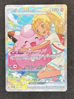 2026年最新】リーリエのピッピ ex sarの人気アイテム - メルカリ