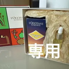 【新品未使用】ロクシタン　美容液