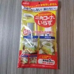 新品未開封　三角コーナーいらず　専用袋付き　キッチン