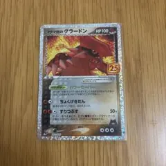 ポケモンカード　マグマ団のグラードン プロモカードパック 25th