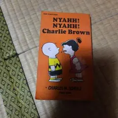 NYAHH! NYAHH! Charlie Brown 谷川俊太郎
