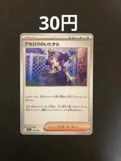 【在庫1】アセロラのいたずら 169/193 メガドリームexサポートカード