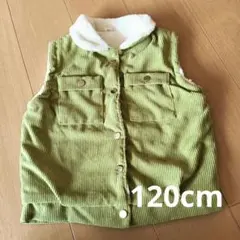 キッズ　前ボタン　ボア　ベスト　120cm