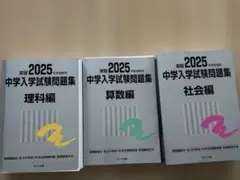 2026年度受験用 栄冠 中学入学試験問題集 ☆国語は女子 算社理共学用