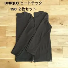 ユニクロ ヒートテック EXTRA WARM インナー 150 ２枚セット