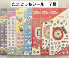 ★セリア★たまごっち★キラキラシール＆プチプチシール　７種セット★