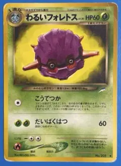 ポケモンカード わるいフォレトス 旧裏面