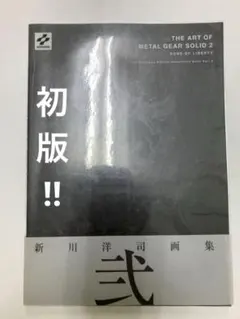 2026年最新】the art of metal gear solidの人気アイテム - メルカリ