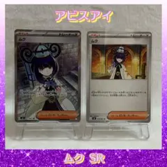 ムク SR M 拡張パック アビスアイ キラ 111/081 - メルカリ