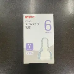 Pigeon 母乳実感乳首Lサイズ　6ヶ月から