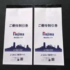 ⭕️ノジマ　株主優待券　20枚　nojima
