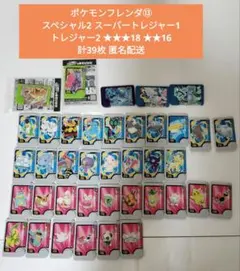 ポケモンフレンダ⑬ SP2トレ2Sトレ1★★★18★★16計39匿名配送即発送
