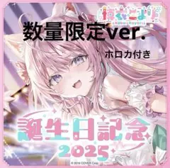 博衣こより　誕生日記念2025 数量限定ver. ホロカ付き