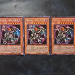遊戯王 混沌帝龍ー終焉の使者ー レリーフ 3枚セット まとめ - メルカリ