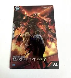 アーセナルベース　PRメッサーF01型　閃光のハサウェイ　プロモ