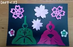 切り紙【ひな祭り８枚セット】　壁面飾り 雛人形　桜