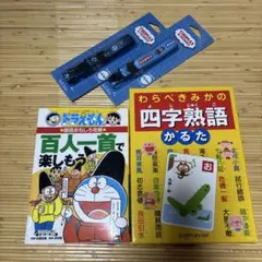 四字熟語かるた、百人一首本、ネックストラップ新品未使用