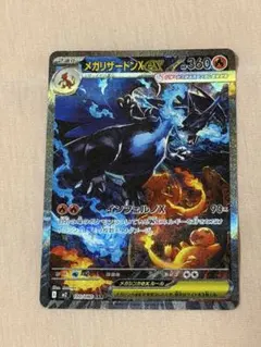 メガリザードンX EX HP360