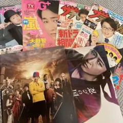 嵐　大野智　雑誌　パンフレット