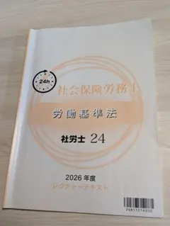 2026年最新】社労士24 レクチャーテキストの人気アイテム - メルカリ