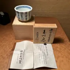 2025年最新】源右衛門 ぐい呑の人気アイテム - メルカリ