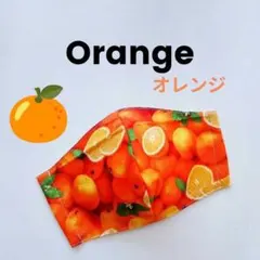 インナーマスク★Orange【現品のみ】