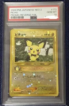 2025年最新】ピチュー psa10 旧裏の人気アイテム - メルカリ