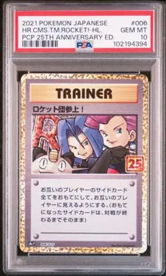 【PSA10】最安　ロケット団参上！　006/025 25th 25周年　プロモ