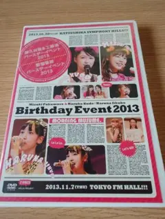 モーニング娘。 譜久村聖 工藤遥 バースデーイベント2013